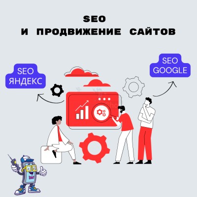 SEO и продвижение сайтов - купить в Вознесенской